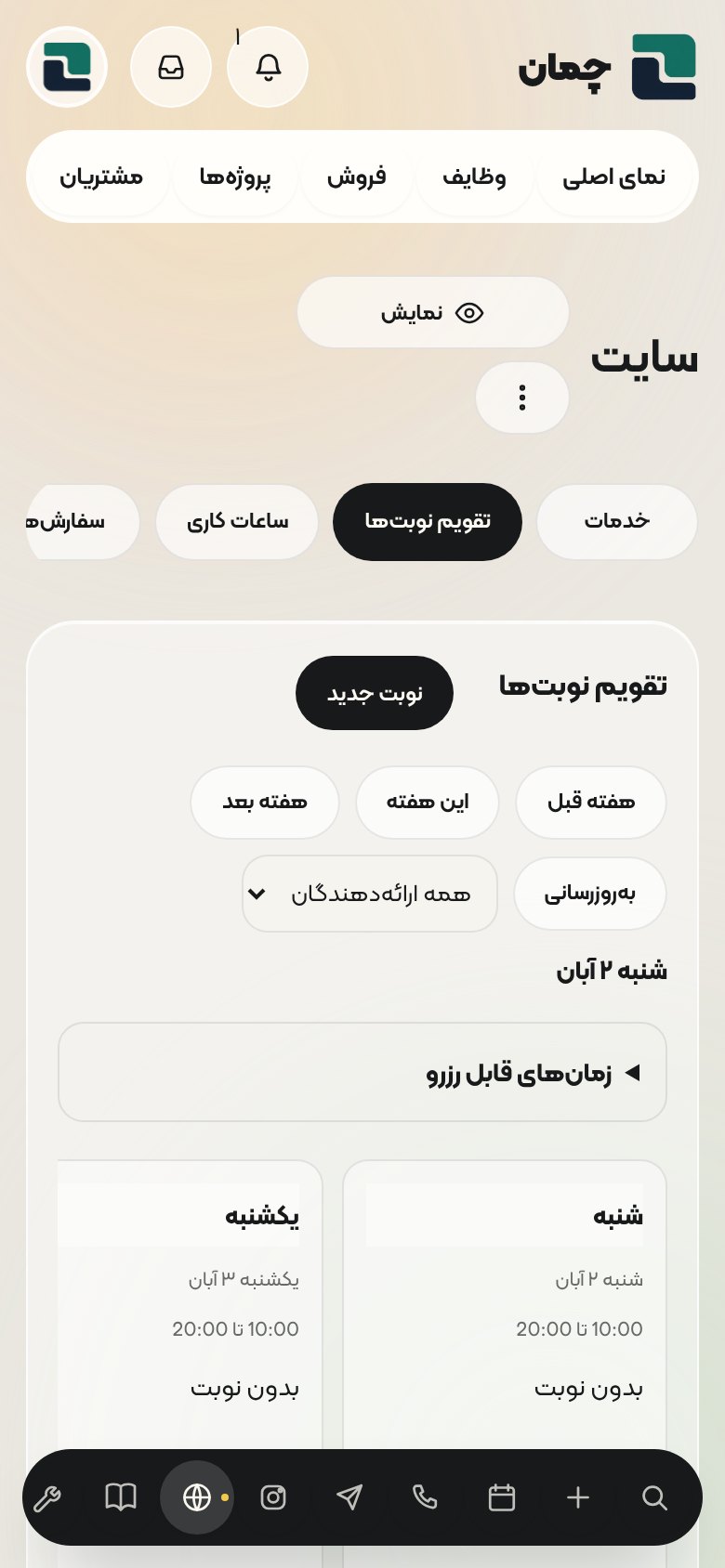 نمای چمان در اندروید
